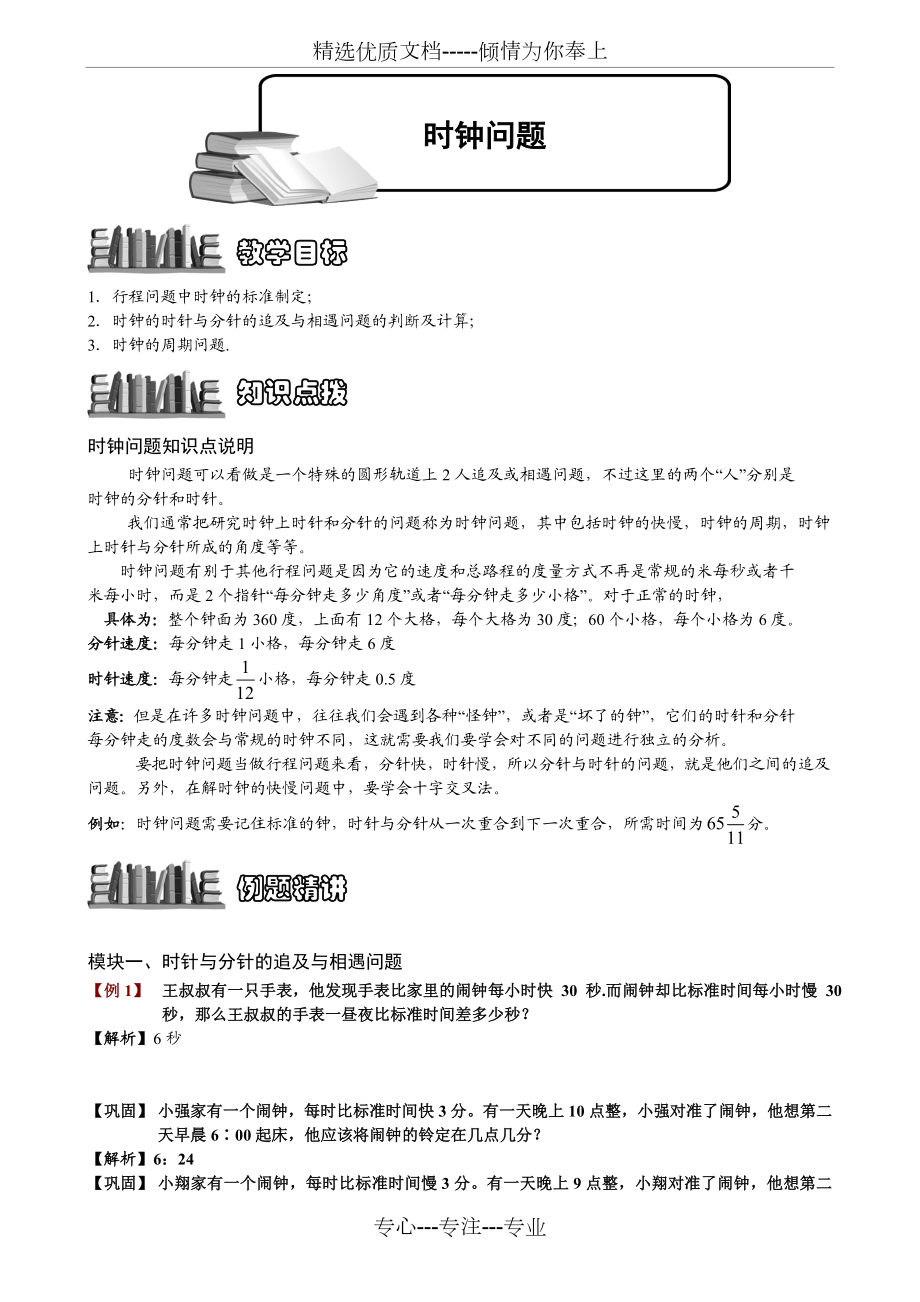 时钟问题题库教师版.doc_第1页