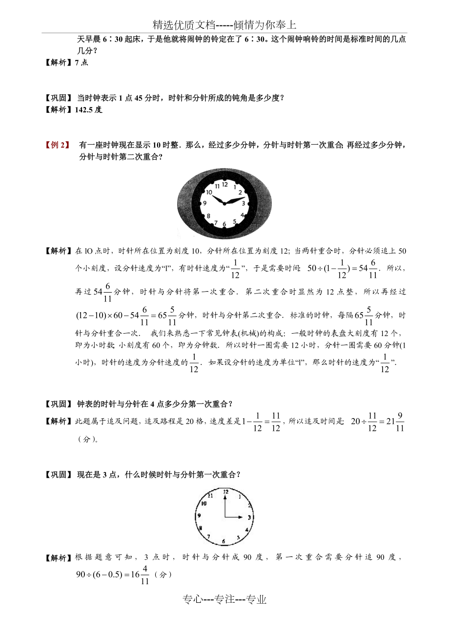 时钟问题题库教师版.doc_第2页