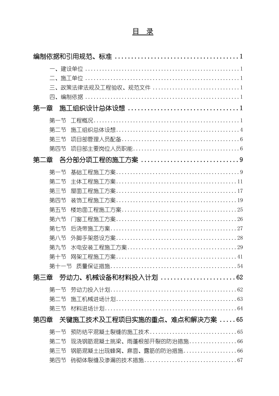 盱眙中学新校区二标段施工组织设计施工组织设计.doc_第1页