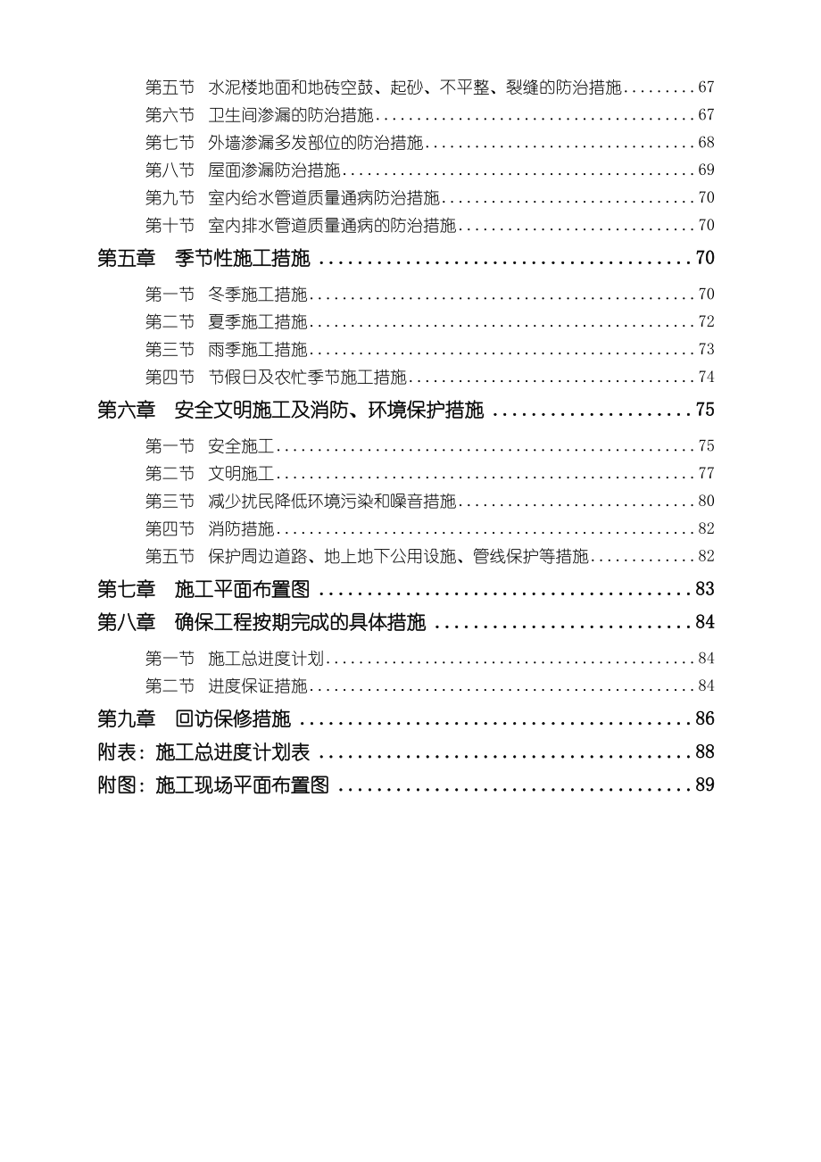 盱眙中学新校区二标段施工组织设计施工组织设计.doc_第2页