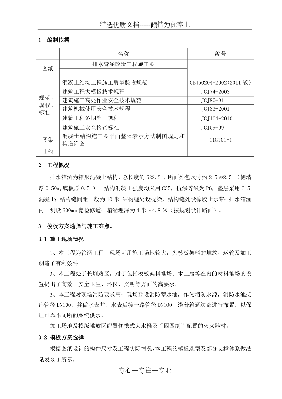 箱涵模板施工方案.doc_第3页