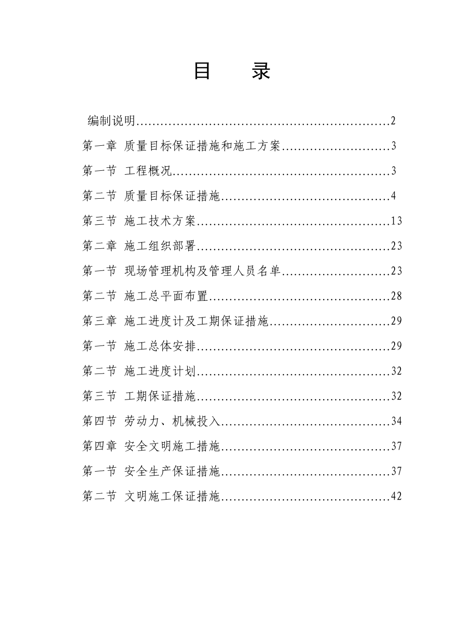 潘桥街道镇片区截污纳管工程Ⅲ标段施工组织设计.doc_第1页