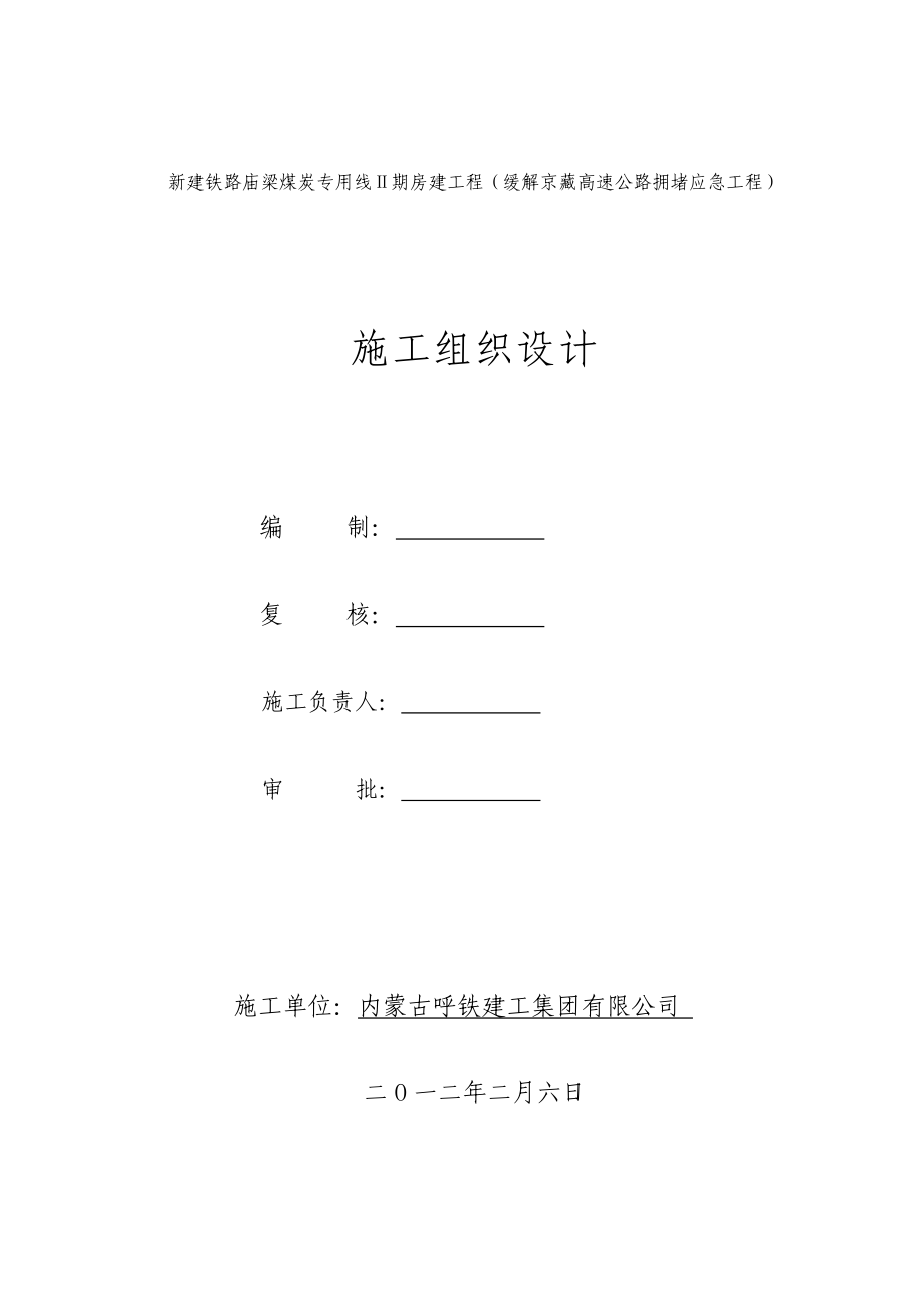 房建工程施工组织.doc_第1页