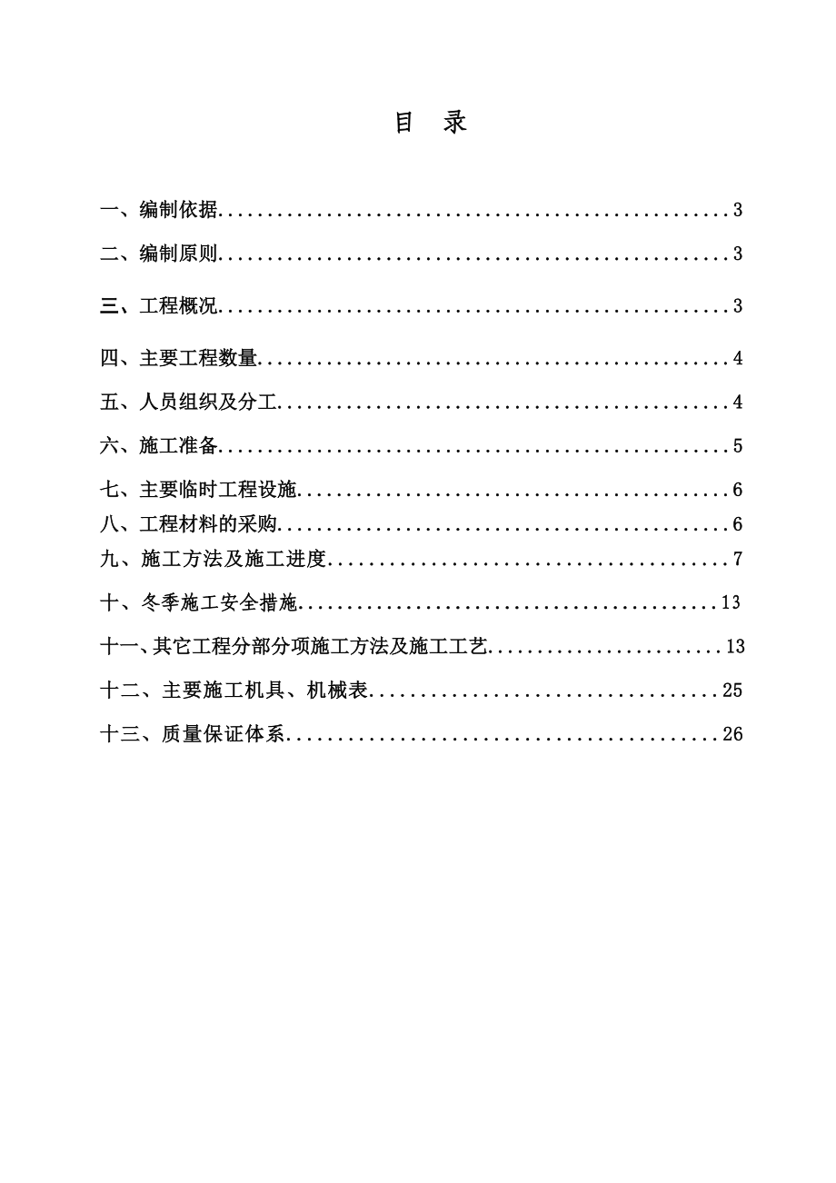 房建工程施工组织.doc_第2页