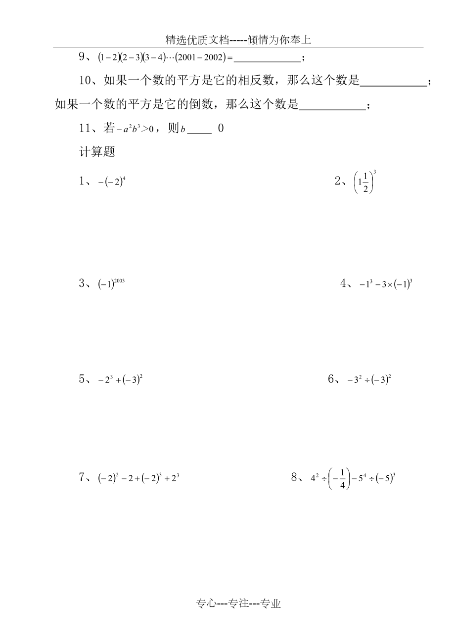 七年级数学有理数的乘方练习题.doc_第3页