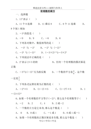 七年级数学有理数的乘方练习题.doc