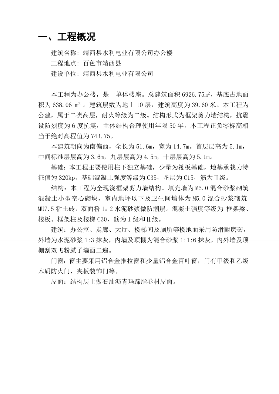 建筑工程毕业设计施工部分论文.doc_第2页