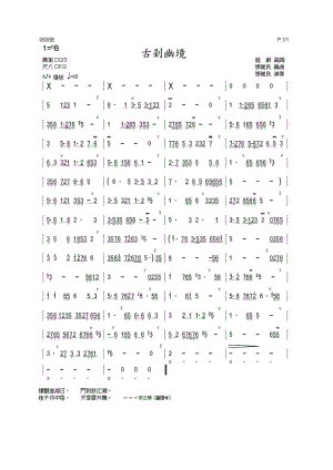 古刹幽境（箫） 笛箫曲谱.docx