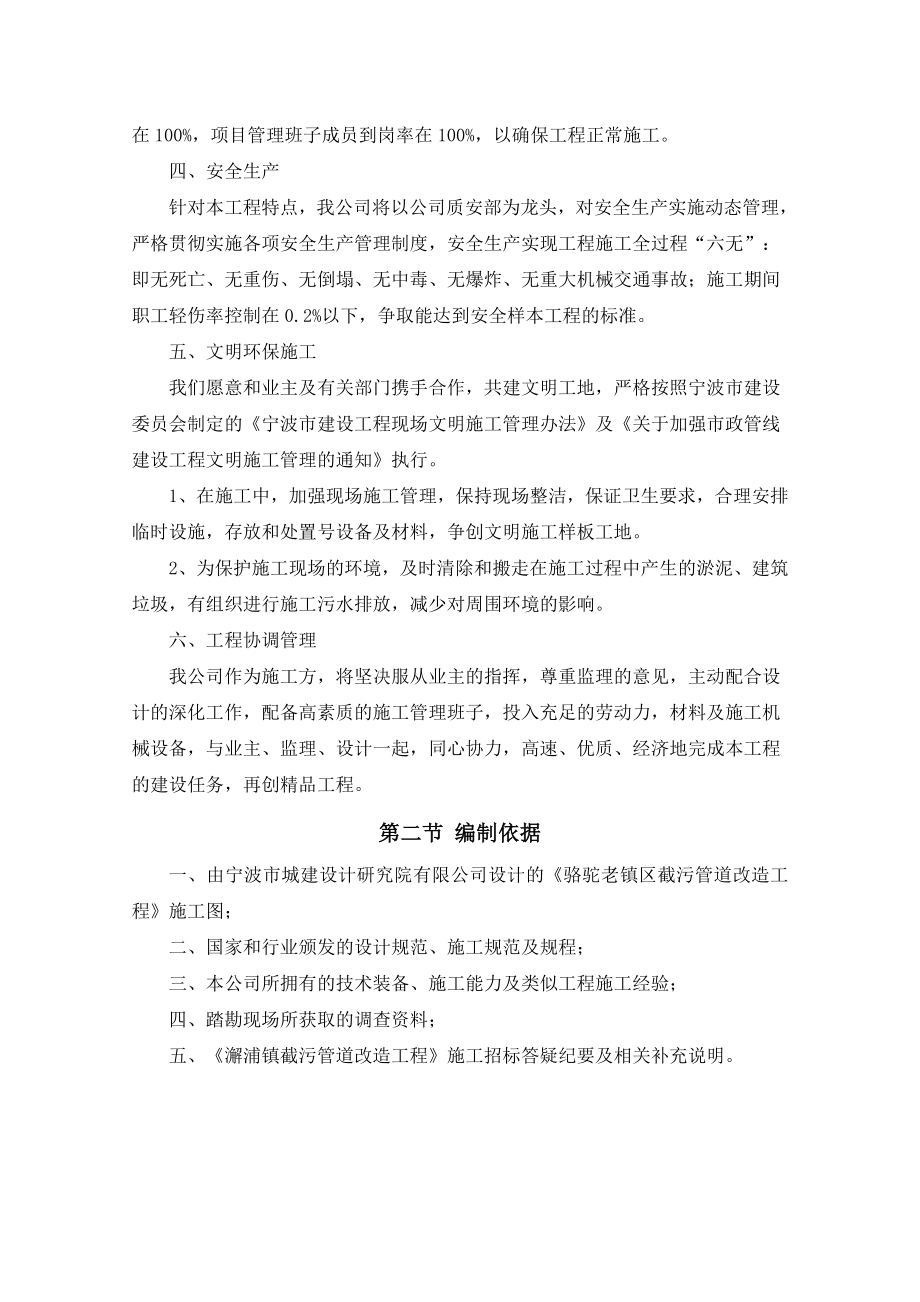 澥浦截污工程施工组织设计.doc_第2页