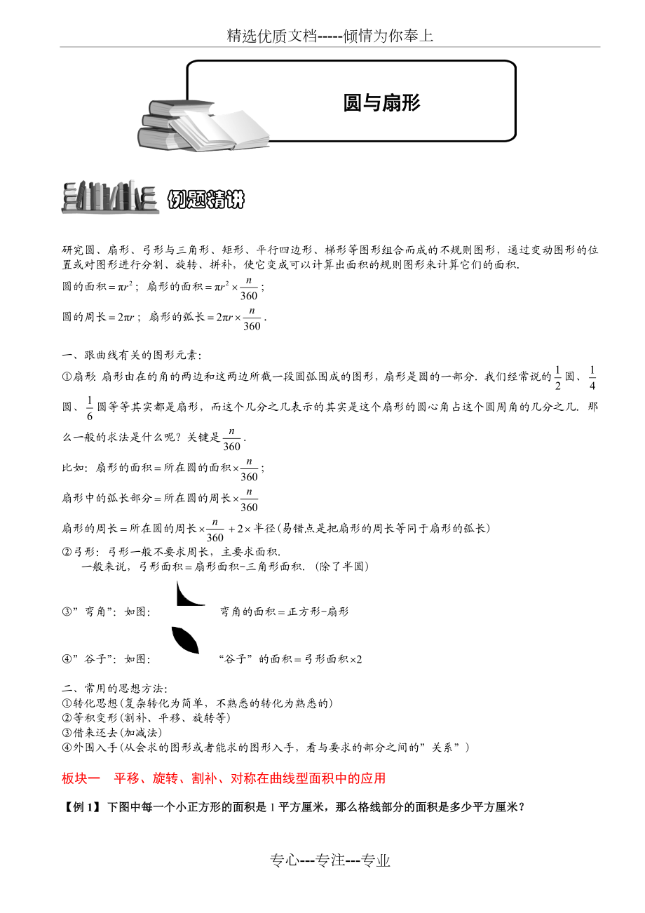 圆与扇形题库教师版.doc_第1页