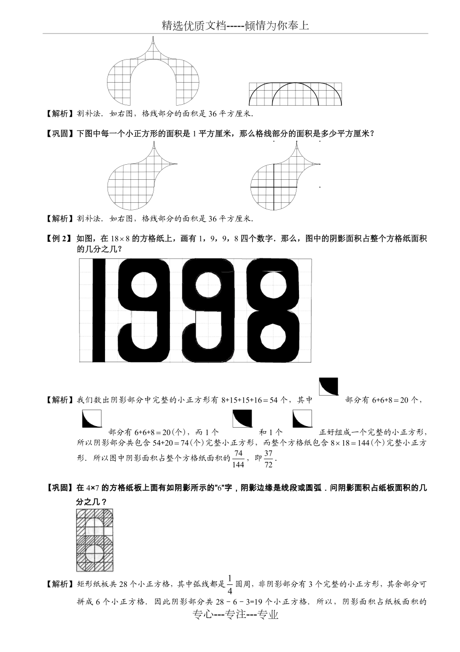 圆与扇形题库教师版.doc_第2页