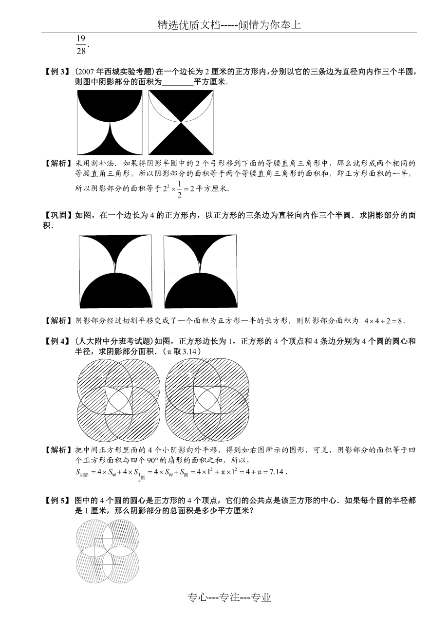 圆与扇形题库教师版.doc_第3页