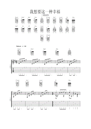 我想要这一种幸福 吉他谱.docx
