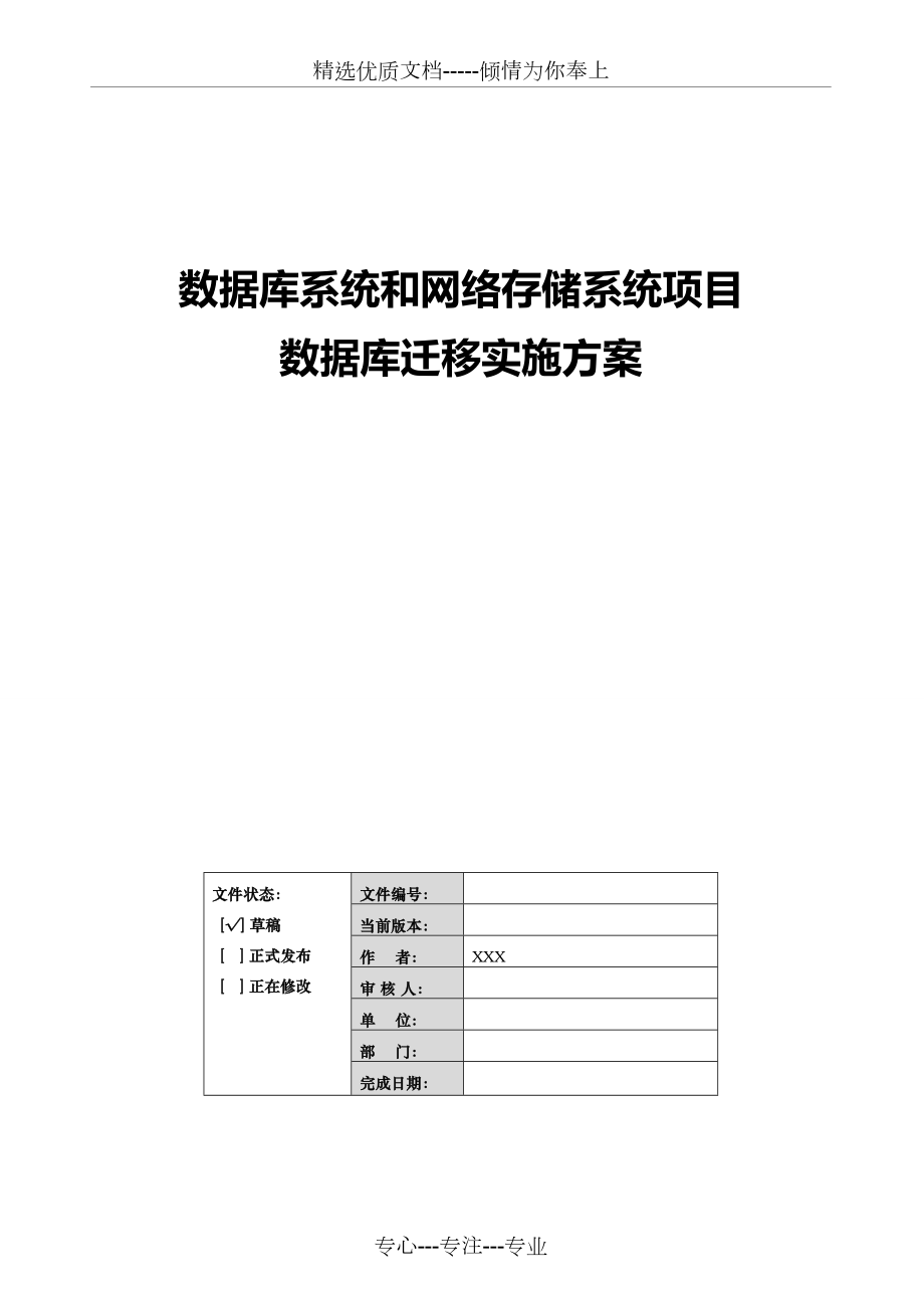 数据库升级迁移项目实施方案.doc_第1页