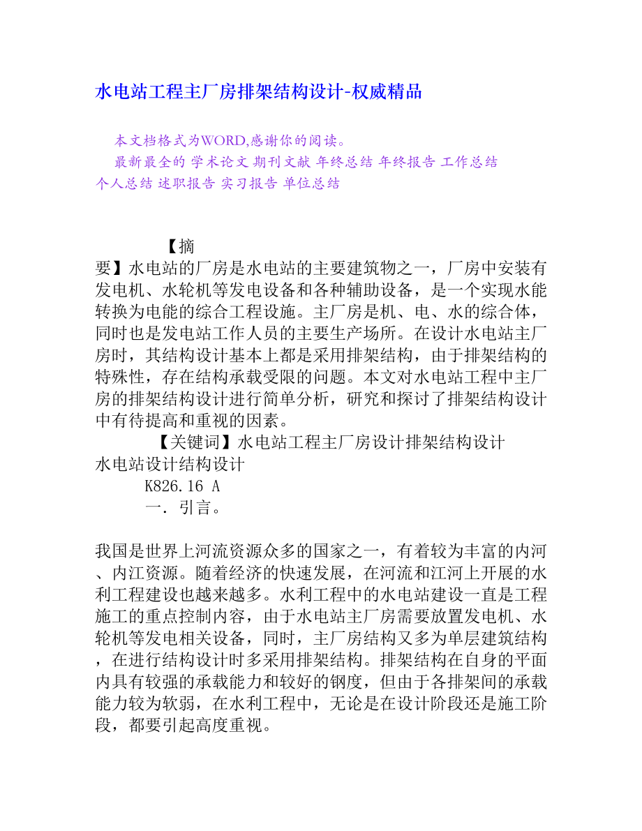 水电站工程主厂房排架结构设计[权威精品].doc_第1页