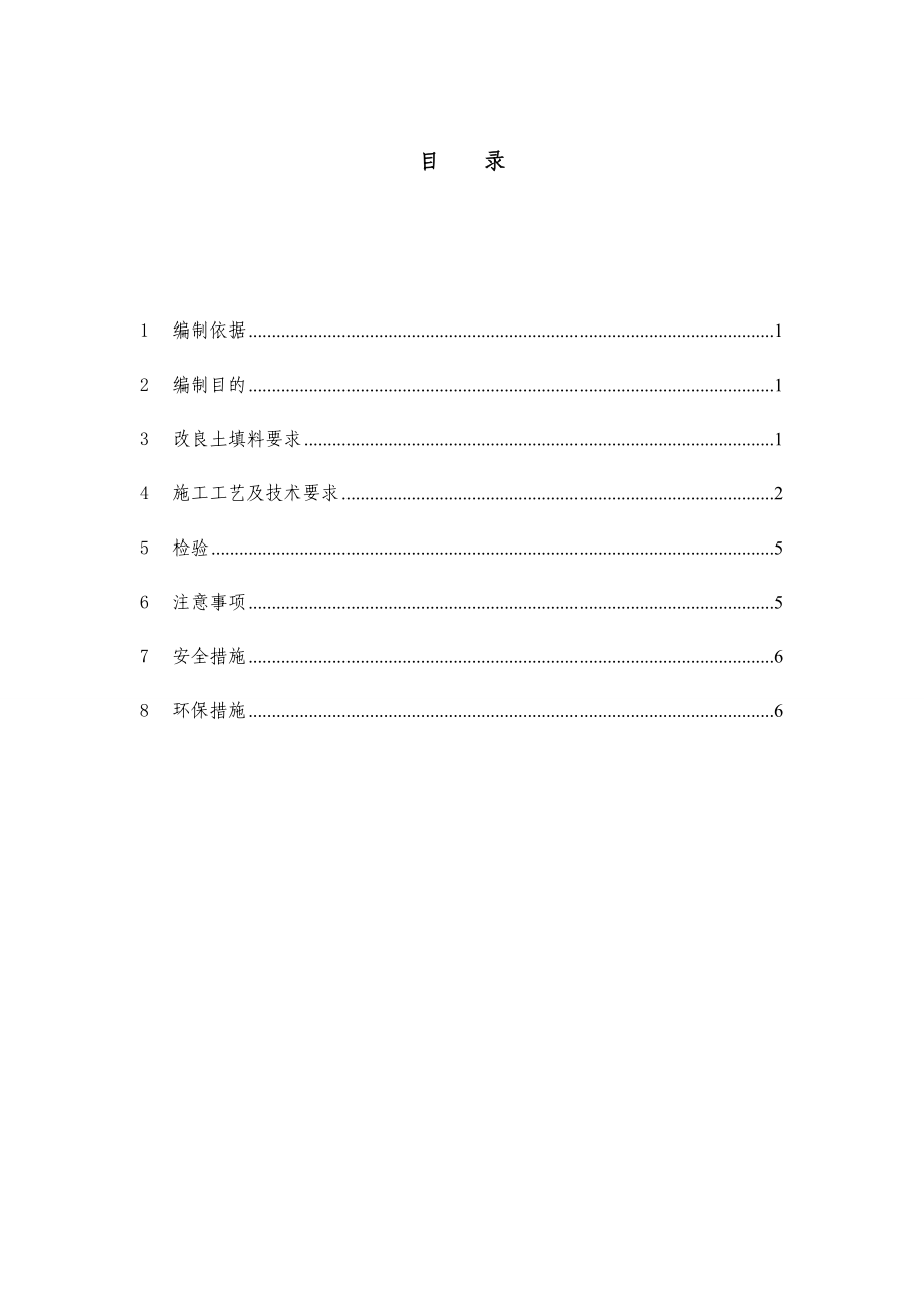 水泥改良土施工方案word格式.doc_第1页