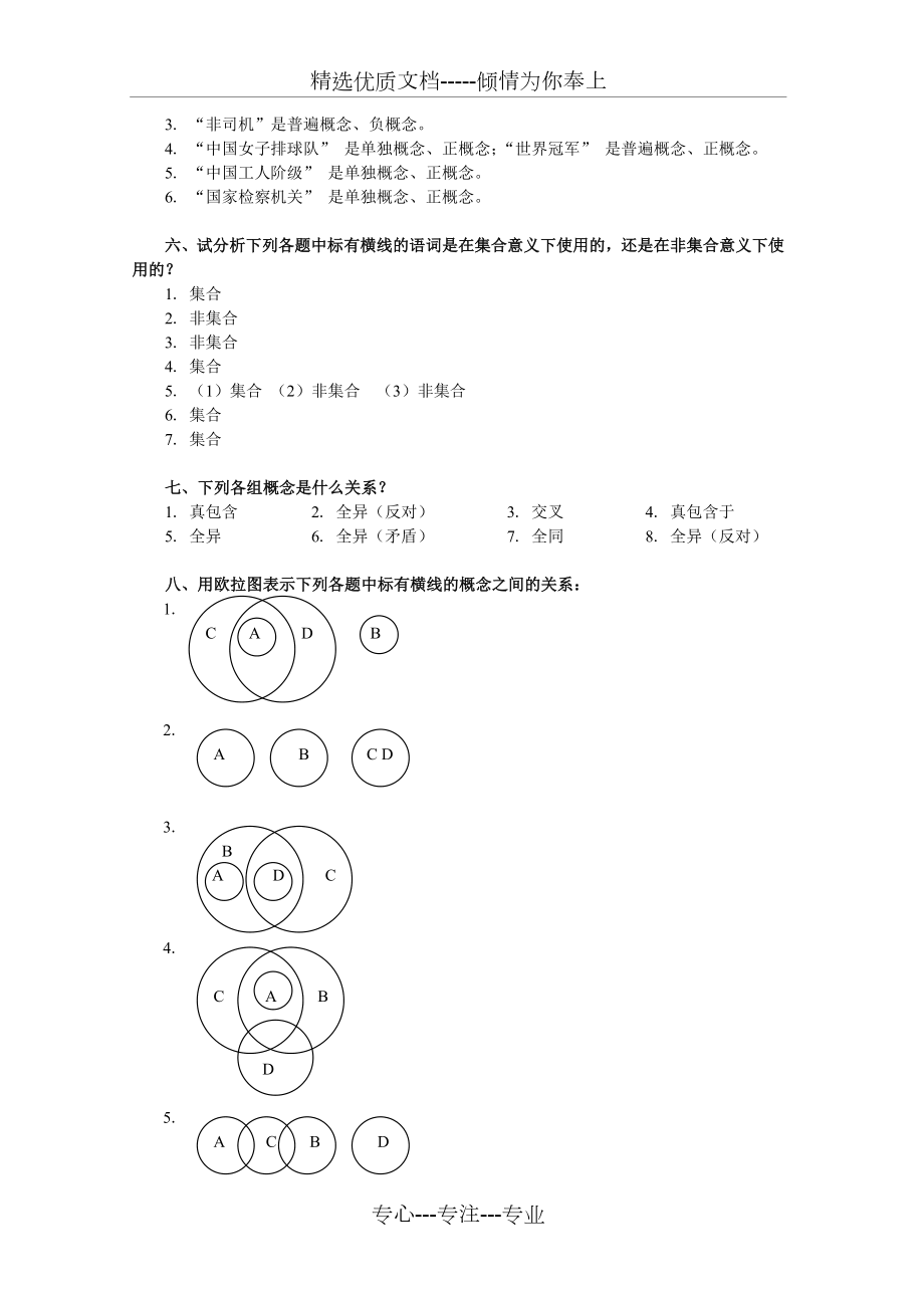 逻辑学课后练习题答案.doc_第3页