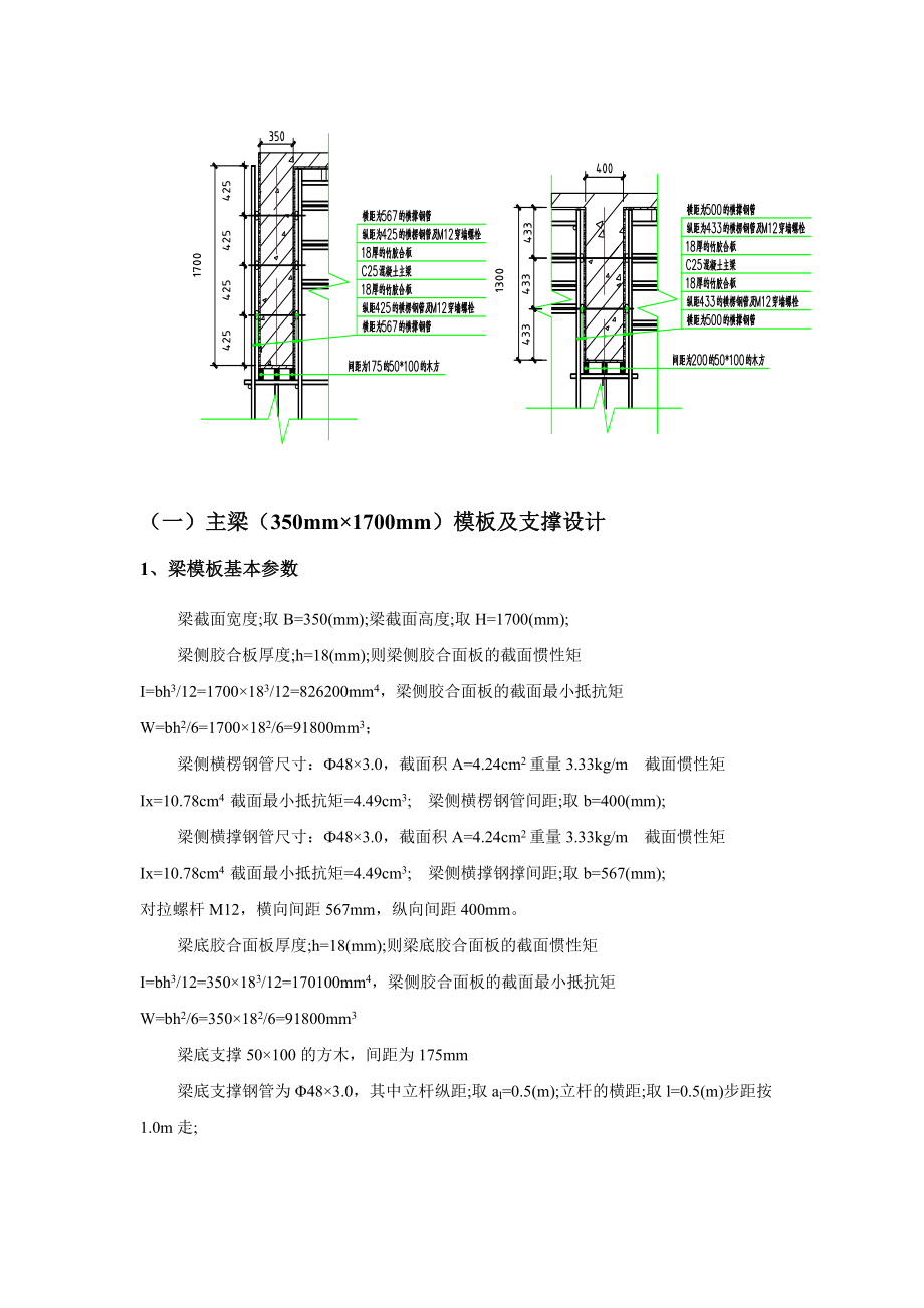 十二层屋顶井字梁施工方案(论证修改后).doc_第3页