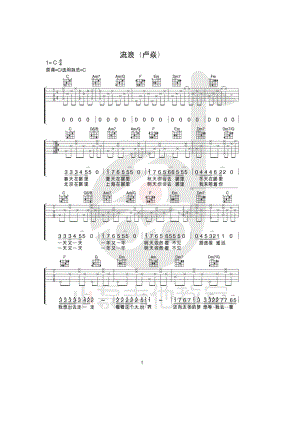 流浪吉他谱六线谱卢炎C调小磊吉他教室出品高清弹唱谱学习的朋友请参考视频演示吉他谱.docx