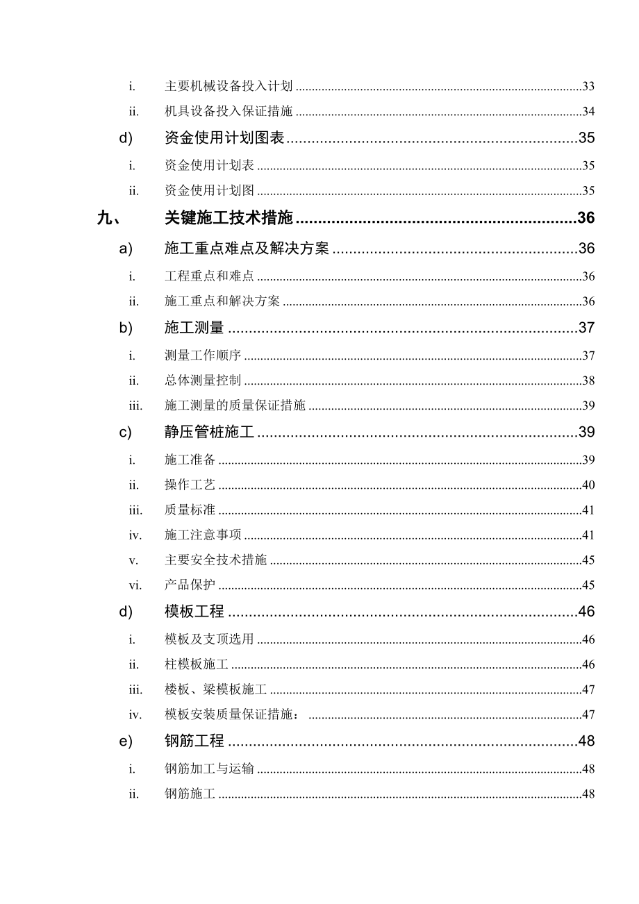 湖南某商住楼小区水电安装施工组织设计 .doc_第3页