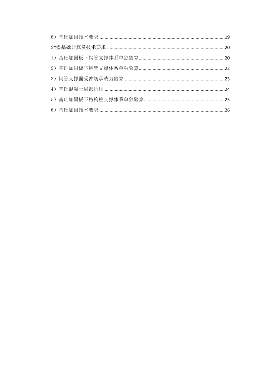 某高层商住小区人货电梯基础施工方案(含计算书).doc_第3页