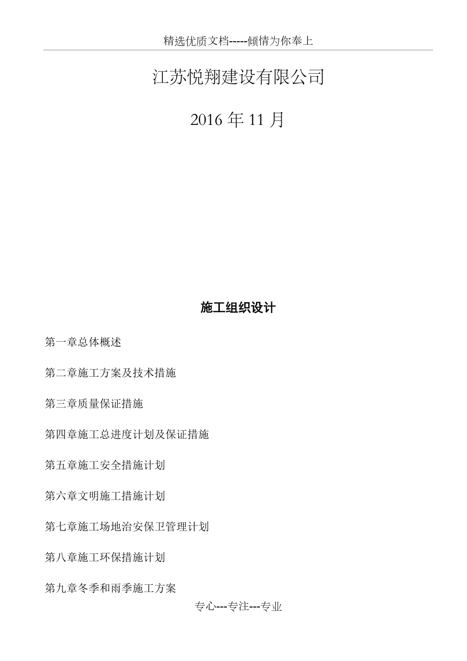 高标准农田建设施工组织设计.docx_第2页