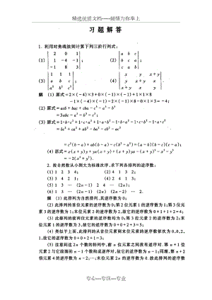 同济大学-第五版-线性代数课后习题解析.doc