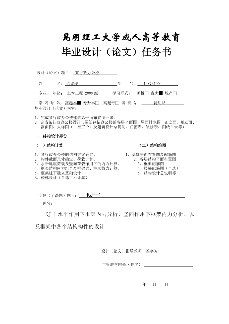 某四层行政办公楼土木工程毕业设计计算书.doc_第1页