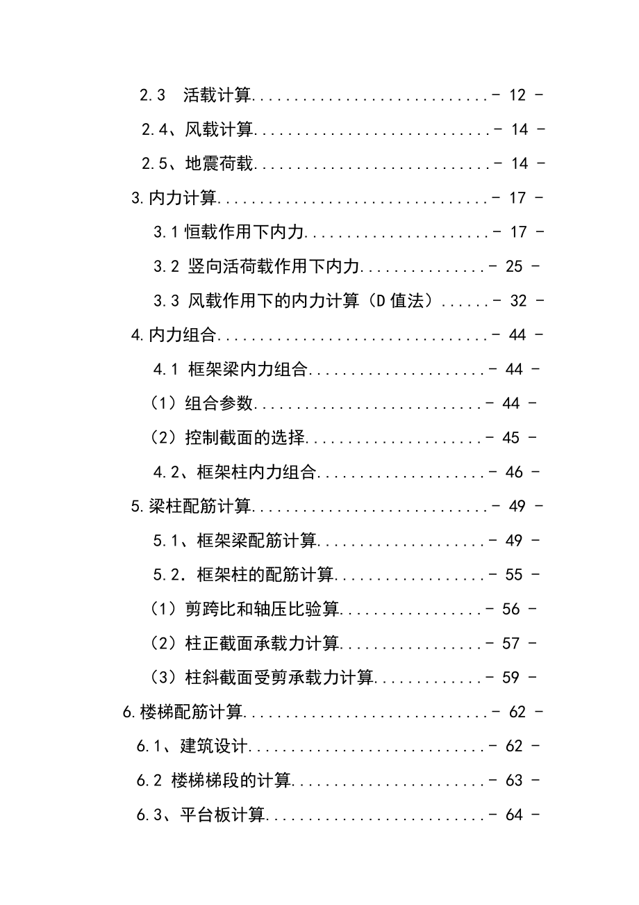 某四层行政办公楼土木工程毕业设计计算书.doc_第3页