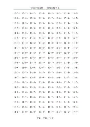 一年级下册20以内退位减法口算练习.doc