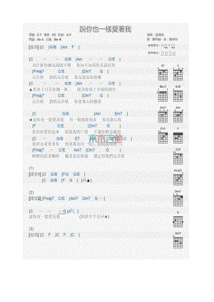 说你也一样爱着我吉他谱1.docx