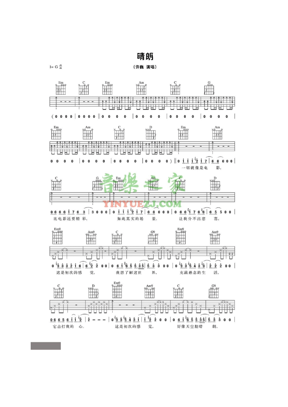 晴朗吉他谱六线谱 许巍 G调高清弹唱谱原版编配扫弦版 吉他谱.docx_第1页