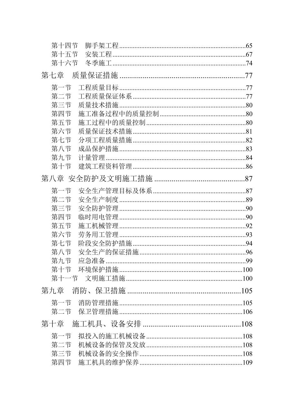 北京信息大学改造工程施工组织设计.doc_第3页