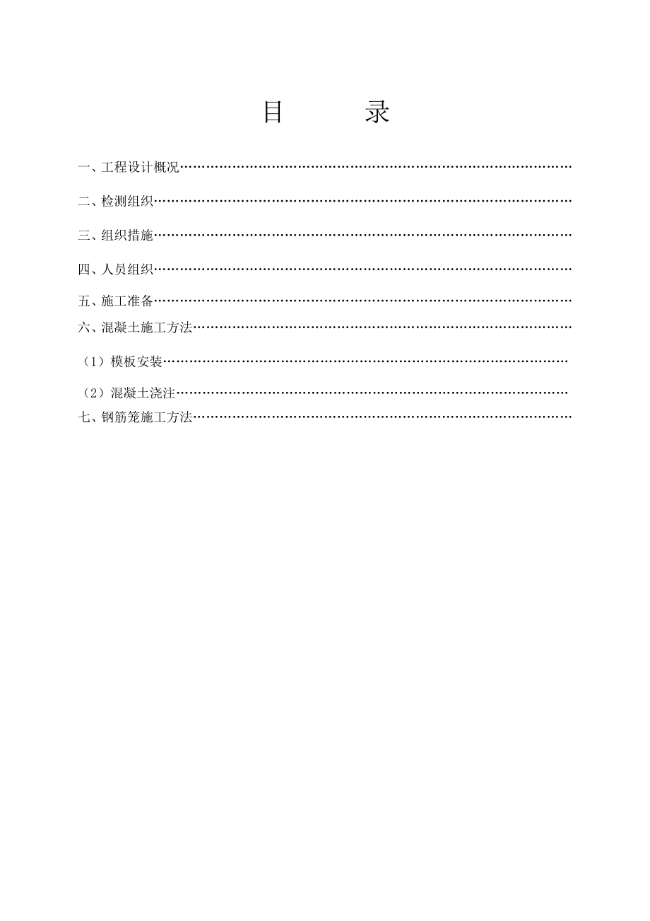 收费岛施工方案.doc_第1页