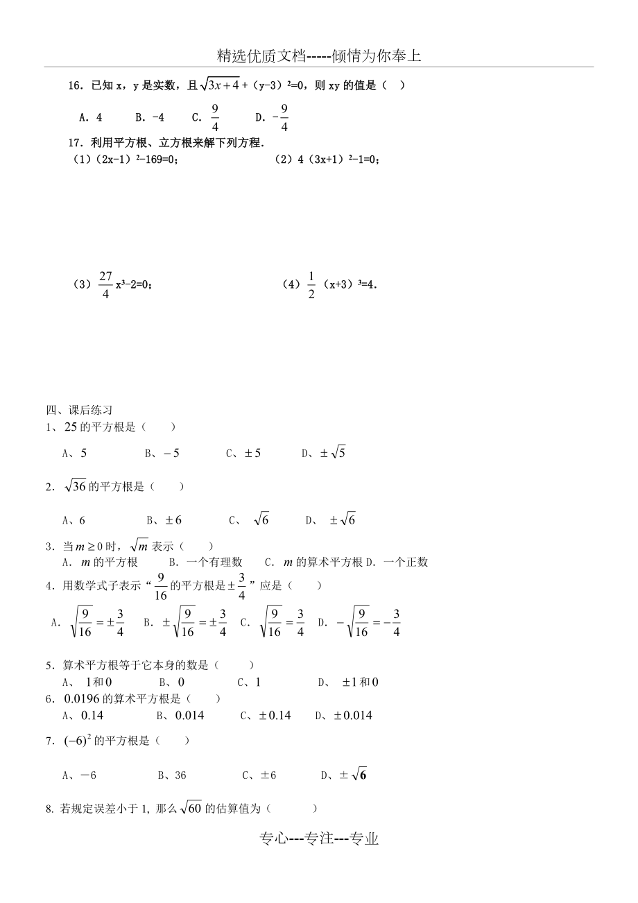 实数各章节练习题.doc_第2页