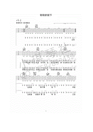 轻轻的放下吉他谱六线谱 小柯 C调小琪琴社编配高清弹唱谱C调指法编配变调夹夹1品为原调音高 吉他谱.docx
