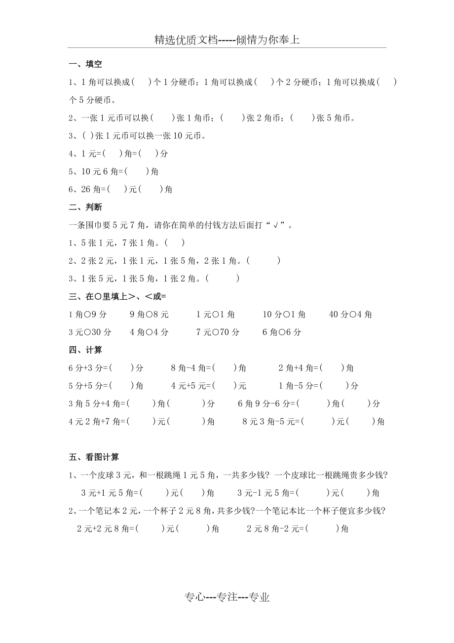 人教版小学一年级下认识人民币练习题.doc_第1页