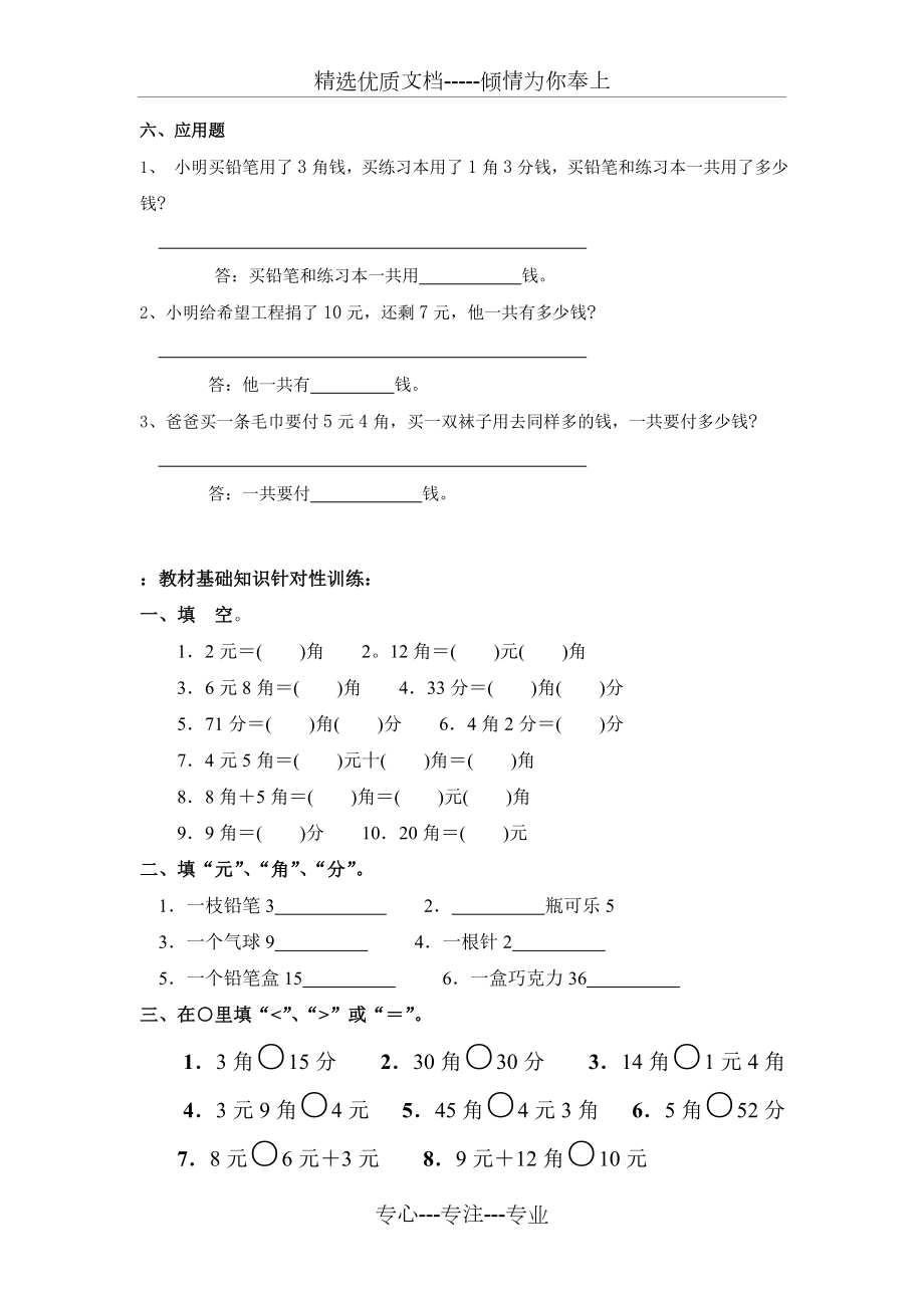 人教版小学一年级下认识人民币练习题.doc_第2页