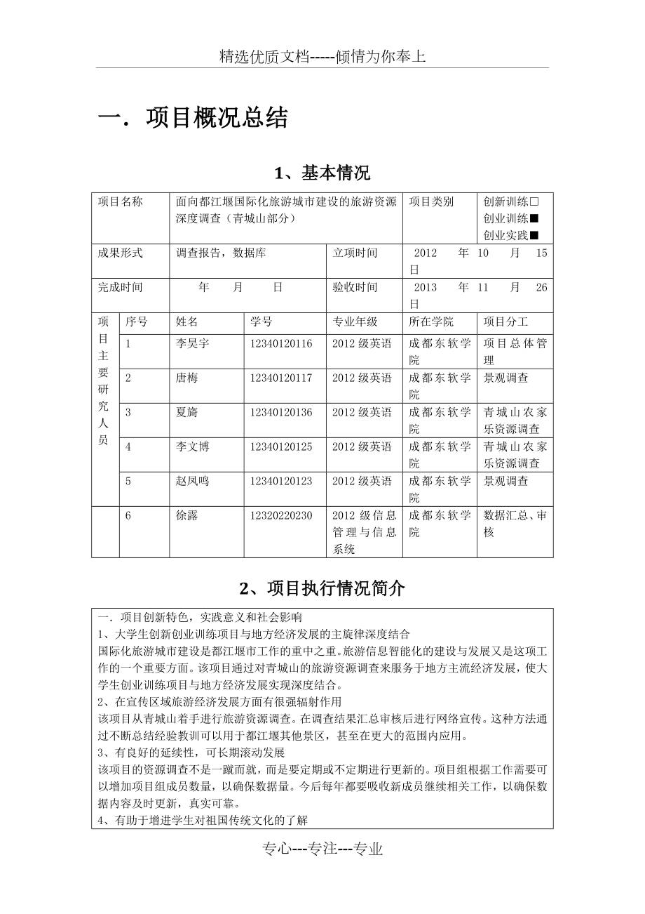 大学生创业创新项目结题报告书.doc_第3页