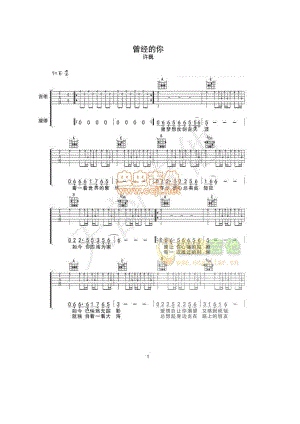 曾经的你吉他谱2.docx