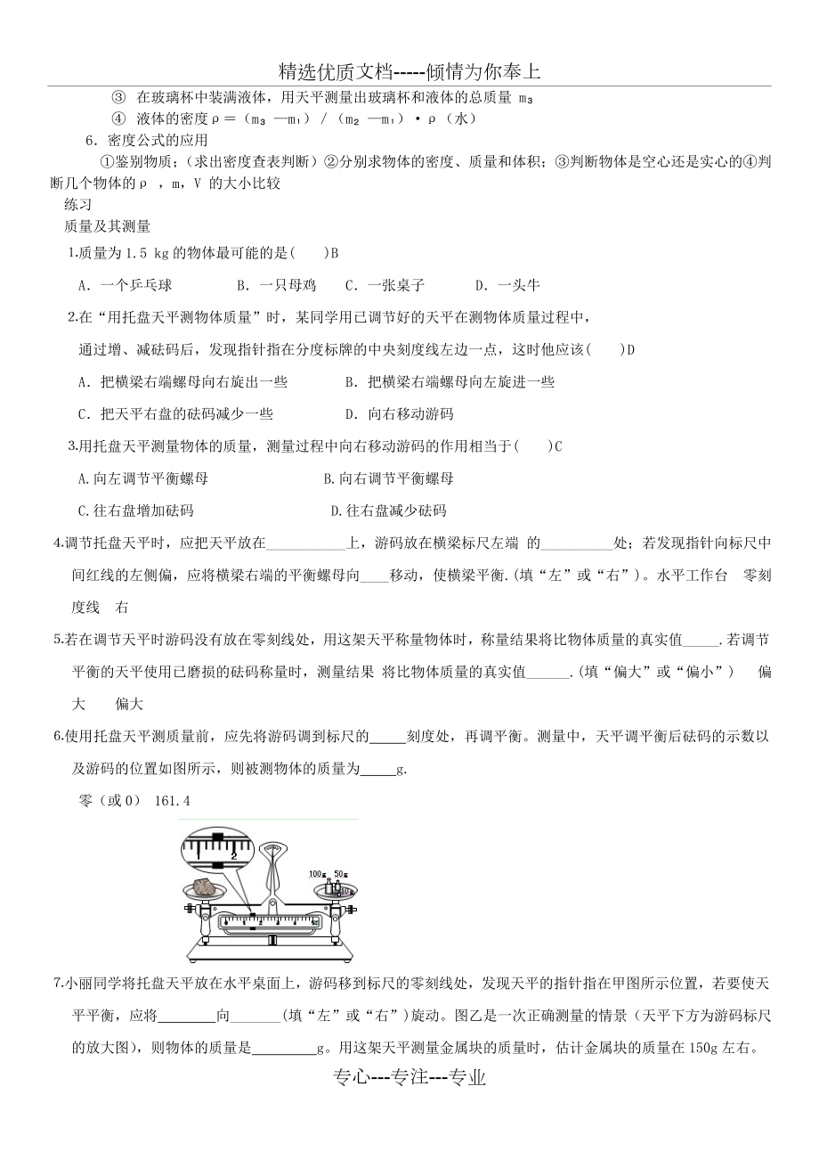 初中物理质量与密度知识点习题答案.doc_第2页