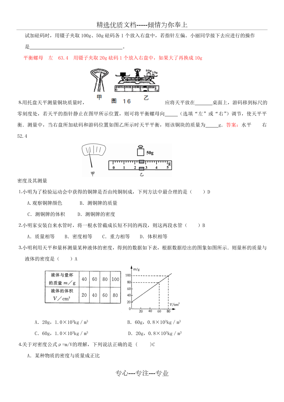 初中物理质量与密度知识点习题答案.doc_第3页