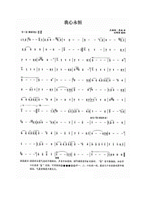 我心永恒 笛箫曲谱.docx