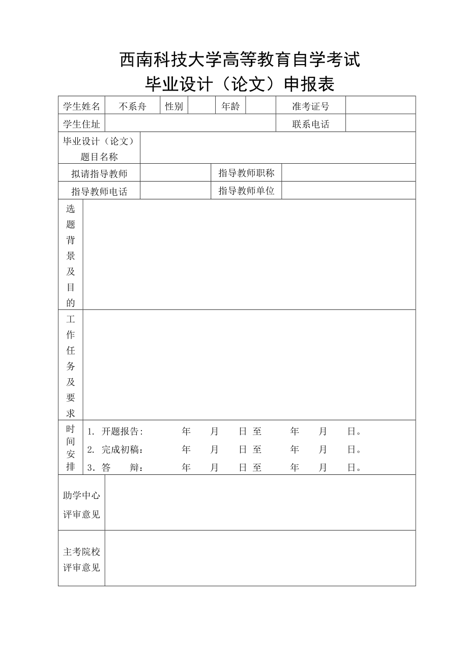 房建施工组织设计自考论文.doc_第2页