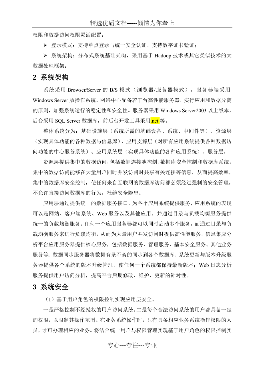 软件建设方案.doc_第2页