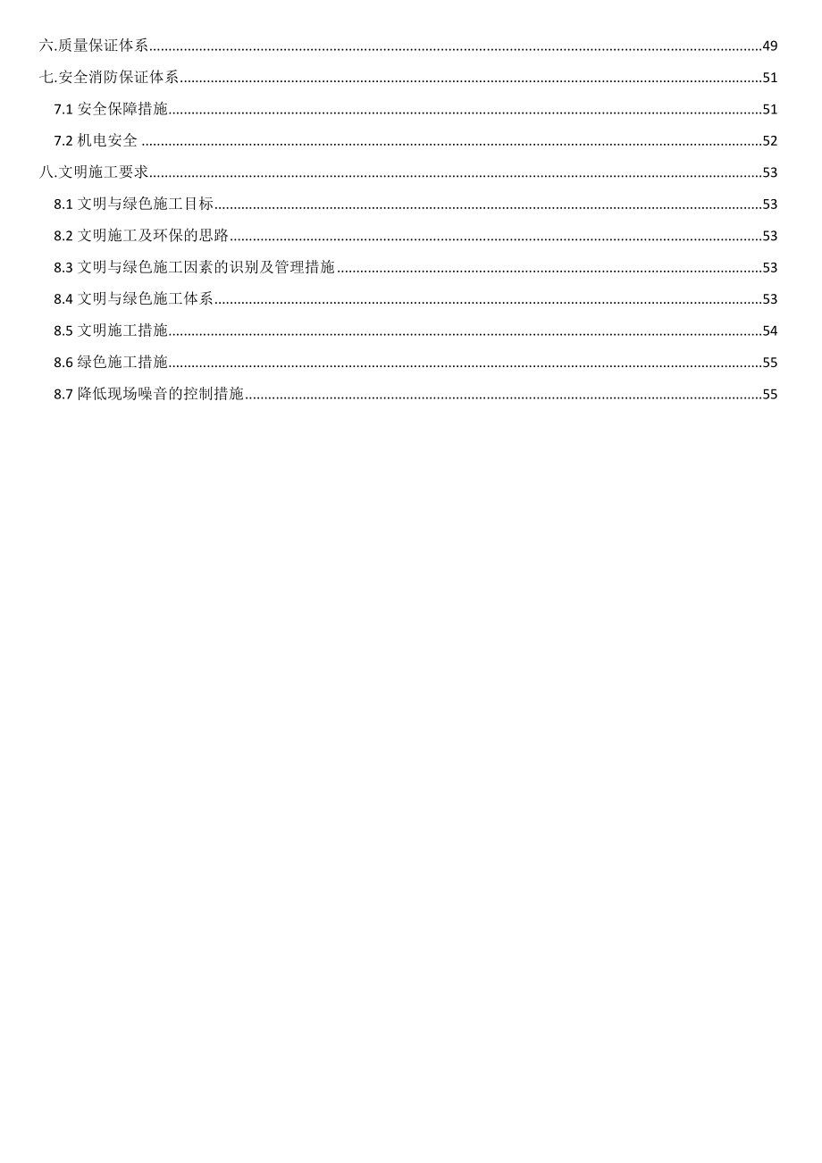 施工组织与管理课程设计副本.doc_第2页