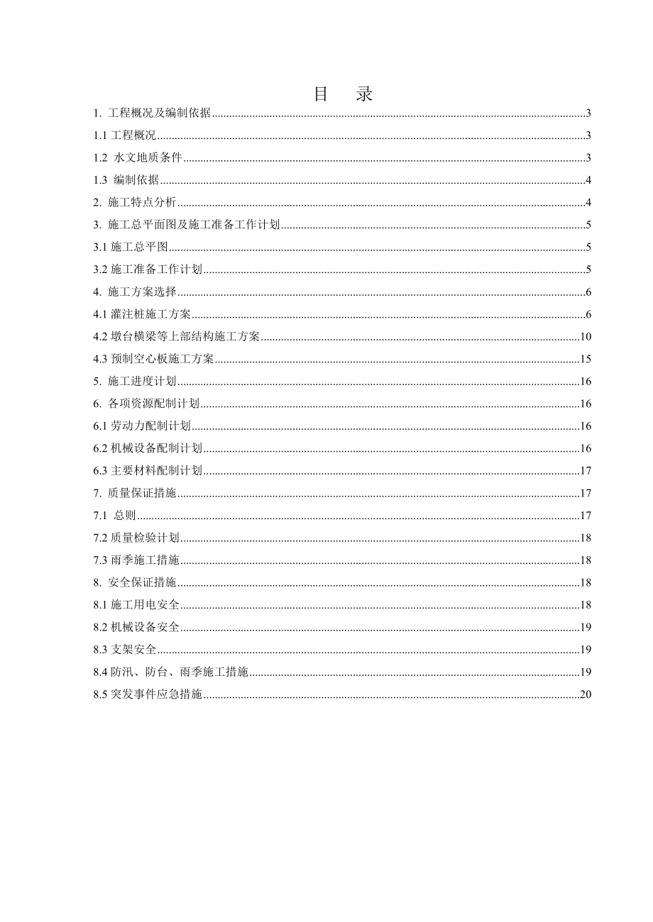 石油化工有限公司码头工程水工建筑部分施工方案.doc_第2页