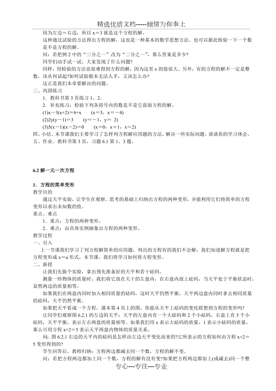 华师大版七年级数学下册全册教案.doc_第2页