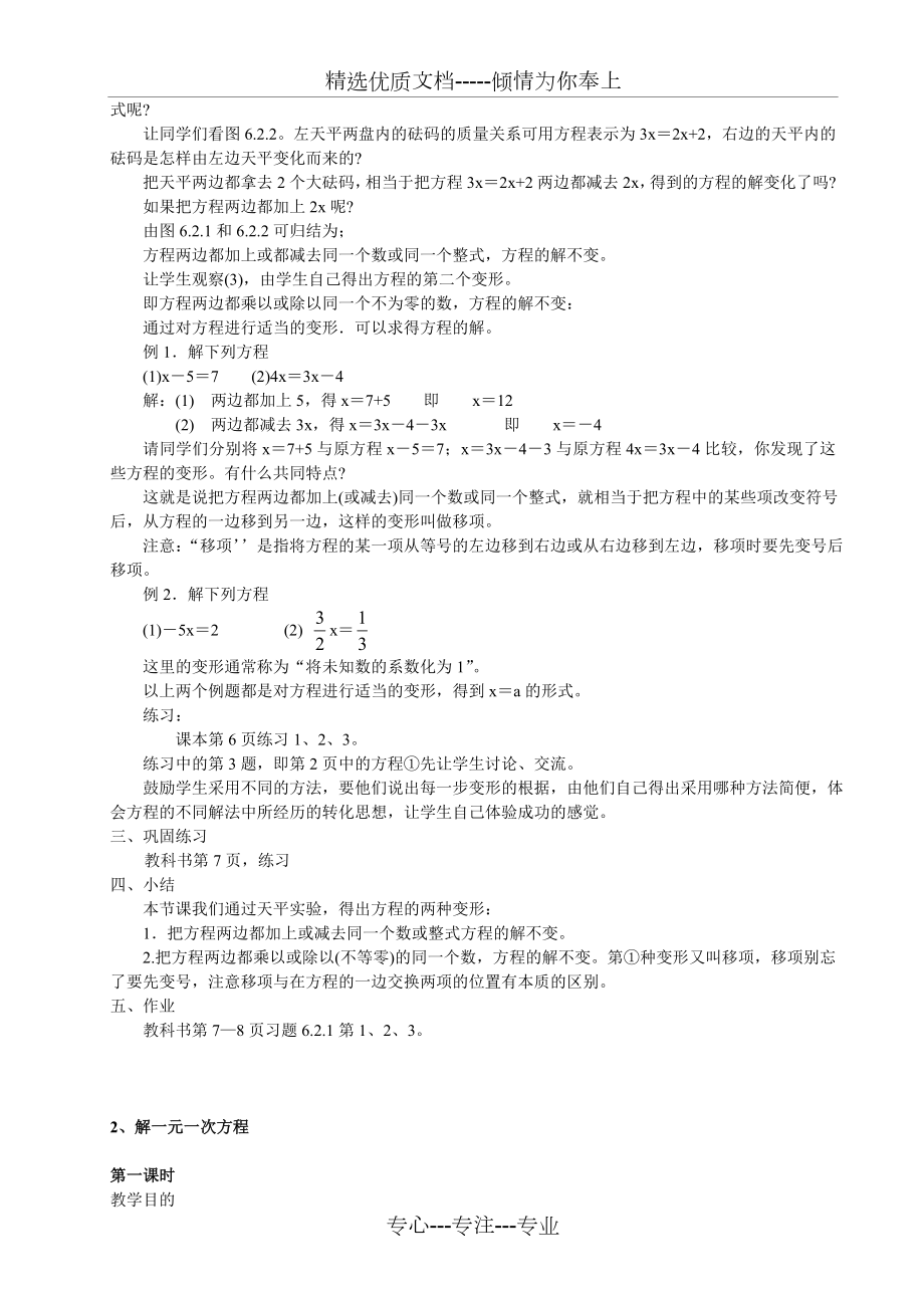 华师大版七年级数学下册全册教案.doc_第3页