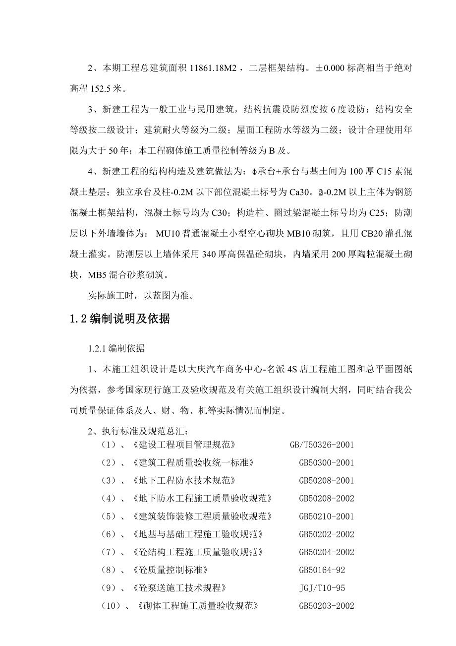 大庆汽车商务中心名派丰田4S店工程施工组织设计.doc_第3页